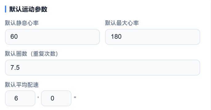 运动参数设置
