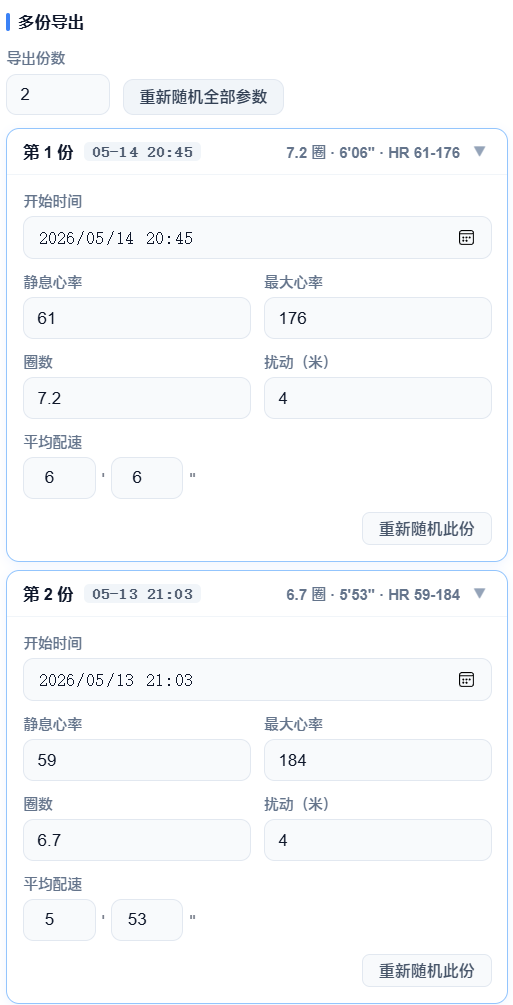多份导出设置